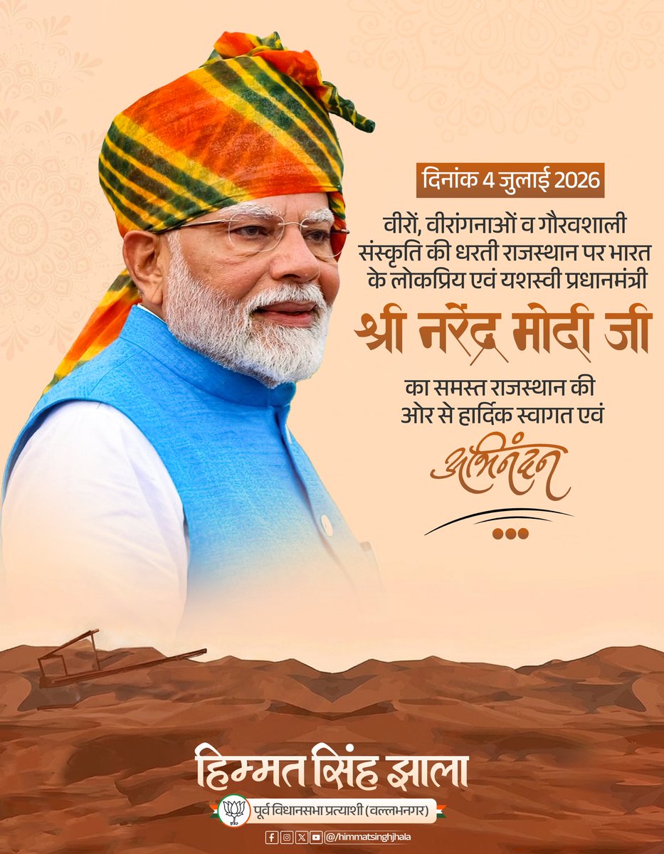 himmatjhalabjp's tweet photo. वीरों, वीरांगनाओं और गौरवशाली संस्कृति की धरती राजस्थान पर भारत के लोकप्रिय एवं यशस्वी प्रधानमंत्री श्री नरेंद्र मोदी जी का हार्दिक स्वागत एवं अभिनंदन।
राजस्थान में आपका आत्मीय स्वागत है।
@narendramodi @BJP4India @BJP4Rajasthan
#Rajasthan #NarendraModi #WelcomePM #ViksitBharat https://t.co/4TO7g5E8je