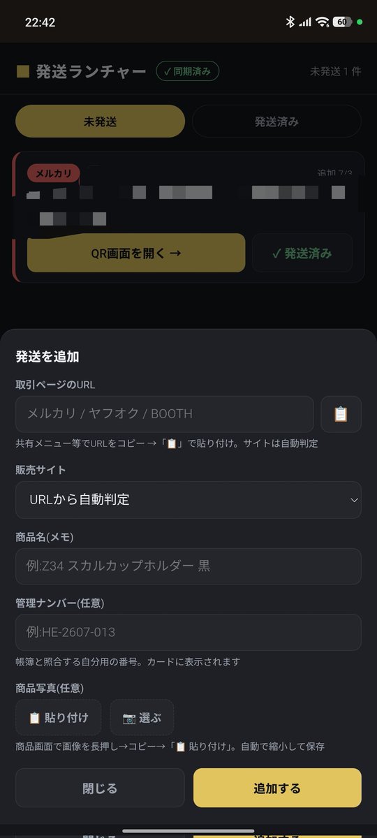 marehima_twitch's tweet photo. メルカリとかBOOTHのQRを一個一個出すのが大変だからアプリ作った https://t.co/fh5qrqQG1j