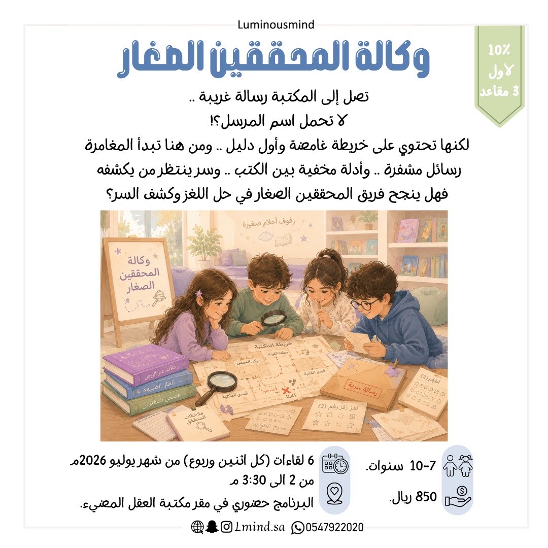 Lmindsa's tweet photo. 🕵️ وكالة المحققين الصغار

📩 تصل إلى المكتبة رسالة غامضة... تحمل أول دليل، ومن هنا تبدأ المغامرة!

القصص والكتب ليست مجرد جزء من التجربة... بل هي أساسها. ✨

🔗 رابط التسجيل 👇🏼

https://t.co/jiy1HHracT https://t.co/3nhrOxceQY