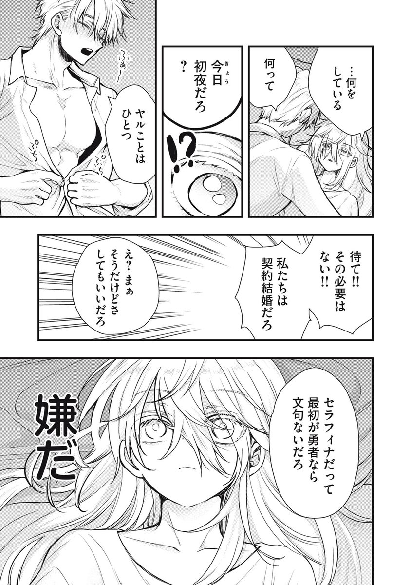 嫌なのでぶん殴りたい勇者。 