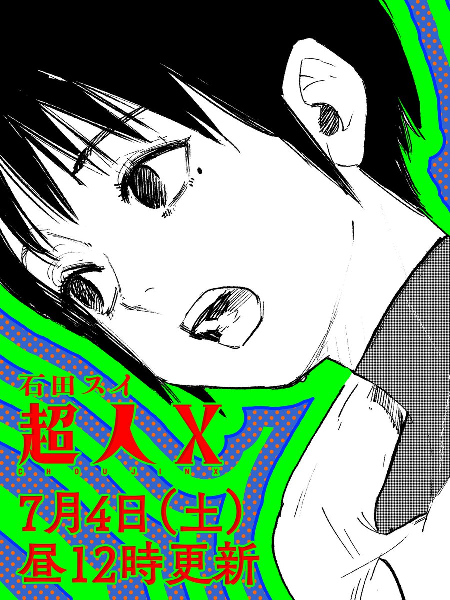 sui_ishida_jpn's tweet photo. 【最新話更新告知】

『#超人X』 第75話 その鳥は

お待たせいたしました！！
最新話は明日、7月4日(土)昼12時更新です！

エリイの予言は、この戦いに何をもたらすのか…。

最新話をお楽しみに！

◯コミックス16巻好評発売中です！！
ご購入はこちらから！
⬇️
https://t.co/DyERN2l3DK

◯新章突入記念PV公開中！
⬇️
https://t.co/kpuo2rCyBK