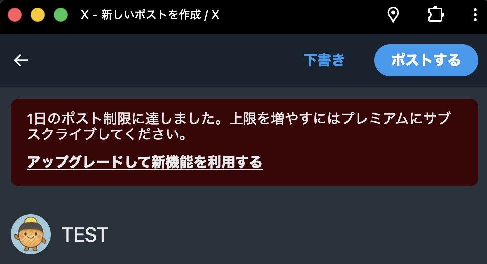 munieru_jp's tweet photo. 実況中に1日のポスト数制限に達してしまったので、しかたなくXプレミアムに登録。ポストの編集や長文ポストできる状態に慣れてしまわないかが心配…… https://t.co/uoR7KVpDrg