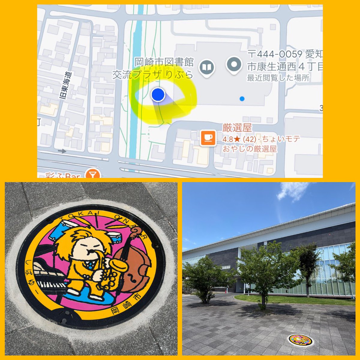 ka_sh__'s tweet photo. 💛しばゆー（岡崎市図書館交流プラザ りぶら）
🅿️ りぶら東第1駐車場
📍 りぶら西側の川沿い

#東海オンエア
#マンホール
#しばゆー https://t.co/8h6g9nH5GC