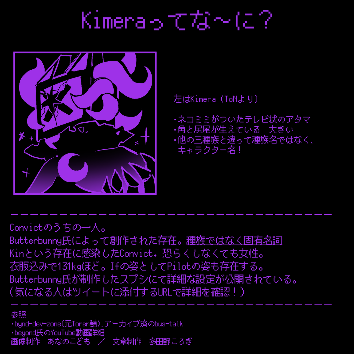 krg_VRCPC's tweet photo. ToNやSotSにも登場するByte,Convict,Pilot,Kimeraについて、公開されている情報を軽くまとめた文章を作成し、画像にしてもらいました！
彼らの事を知りたい時はこちらを参照するとパッと分かりやすいかと思います✨ https://t.co/q6ZMH7GQLp
