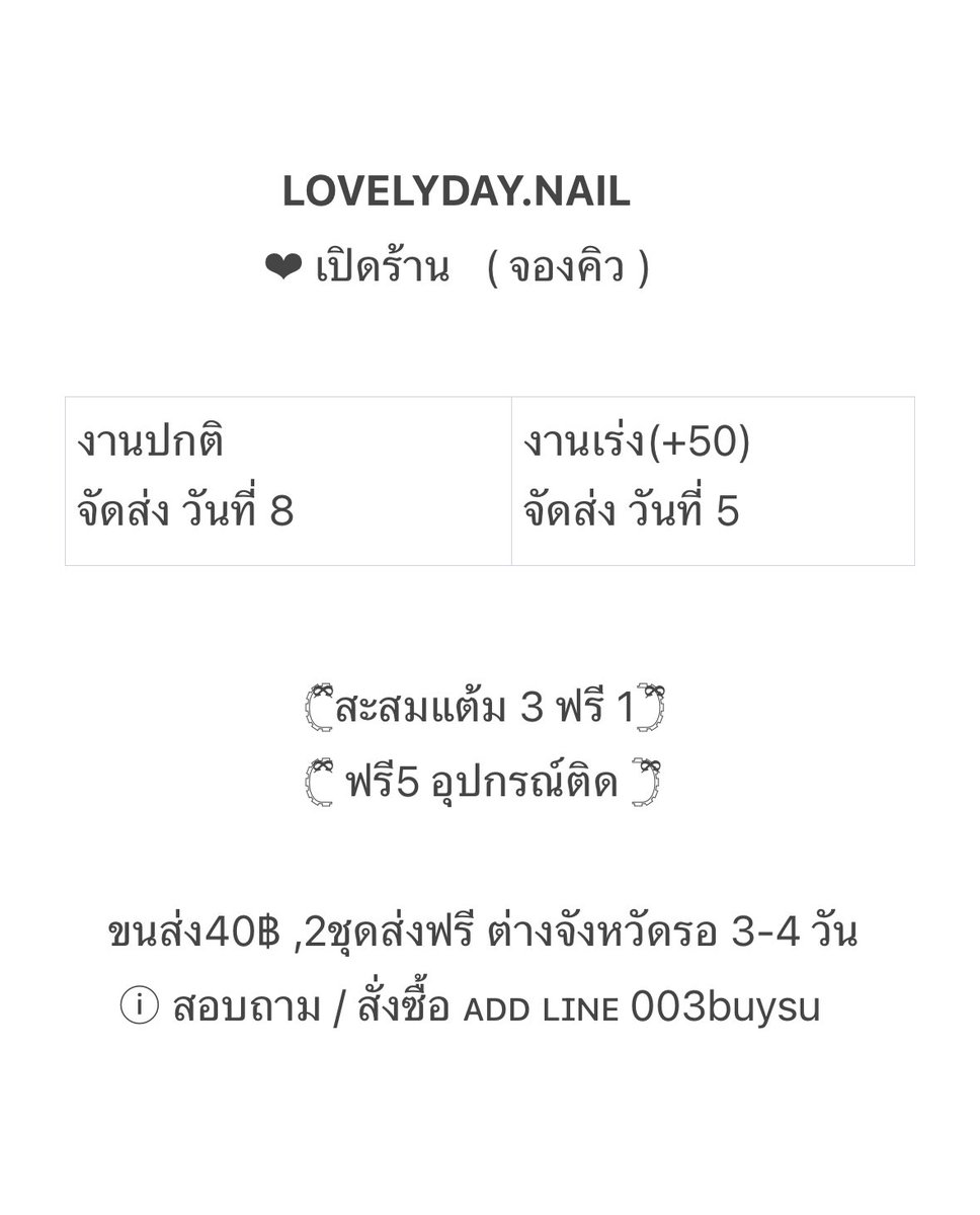 lovelydaynails's tweet photo. 𝒪𝓅𝑒𝓃 𝑜𝓇𝒹𝑒𝓇

◎ งานลูกค้า 🐰ᵎ

สะสมแต้ม 3ฟรี 1

2 ชุดส่งฟรี 

add line @003buysu

#เล็บปลอม #เล็บเจลปลอม #เล็บเจล #เล็บปลอมสําเร็จรูป #ส่งต่อคสอ #เสื้อมือสอง #ตลาดนัดรวมด้อม #ตลาดนัดnct #ตลาดนัดบังทัน #ตลาดนัดsanrio #ตลาดนัดไฮคิว #ตลาดนัดBTS #ตลาดนัดEXO #ตุ๊กตามือสอง https://t.co/NI8IfITF43