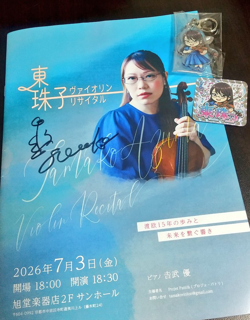 昨日はわたしの人生初リサイタルにお越し下さり本当にありがとうご