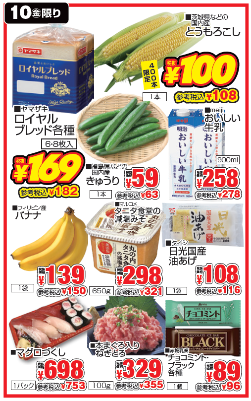 Super_Kitamura's tweet photo. 💌本日のメル特商品はこちら💌

メル特とは「メールで受け取る特売情報」の略です。
対象商品をご購入の際、レジ係員にメール画面をお見せいただくとメールに記載されている価格にて販売いたします。
登録は簡単！こちらのアドレスに空メールを送信ください。
0873@w.bme.jp https://t.co/nIGVhp0fD8