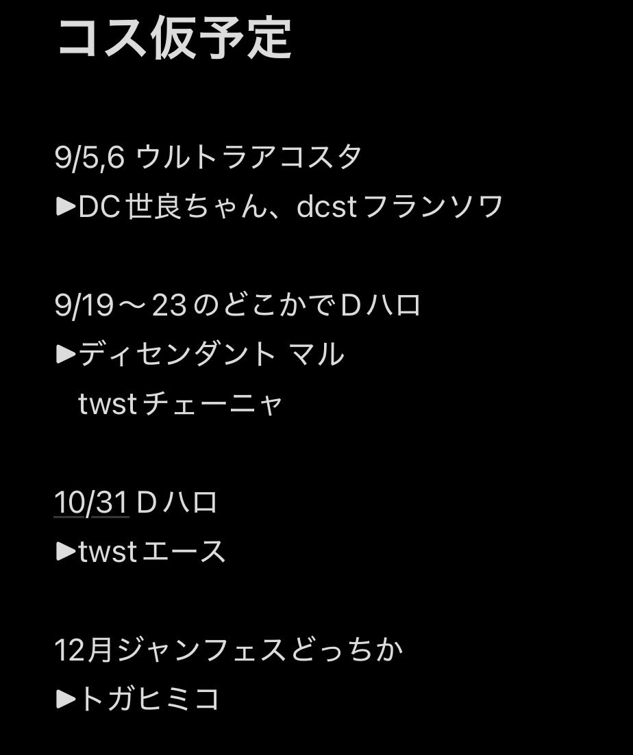 sapi_nyaaa's tweet photo. これからの予定こんな感じかも、増えるかもしれないし減るかもしれない𖦹  ̫ 𖦹💧 https://t.co/gG9j2FvE7h