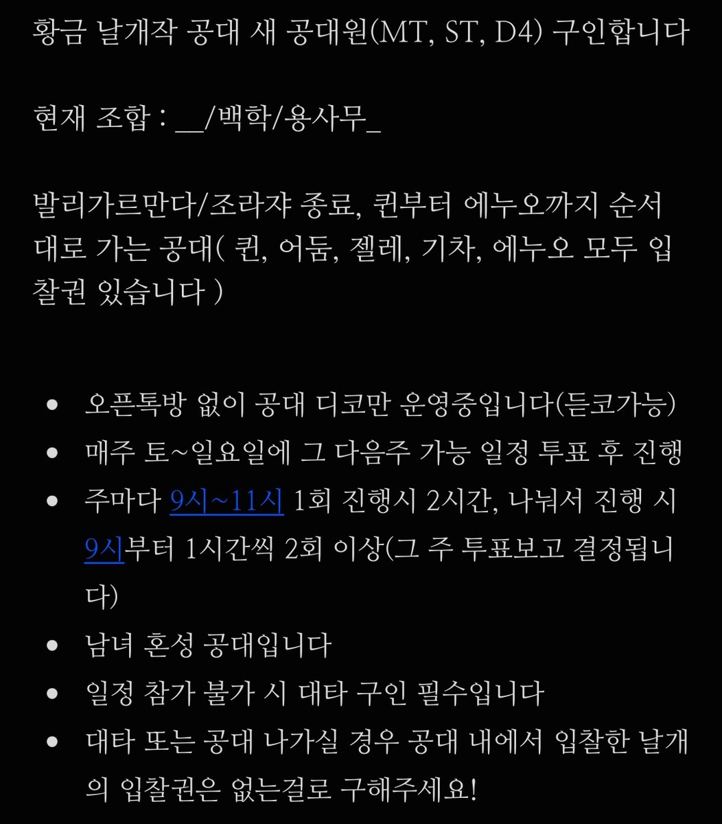 HOE_E_E_E's tweet photo. RT❤️
황금 날개작 공대 MT, ST, D4 새 공대원 구합니다

공대 내에서 직업 스왑도 가능해서 관심 있으신 분은 아래 오픈톡 연락 부탁드립니다 

구해지면 알티 1명 환상약OR 1만원 입금
대타분은 2만원 입금 드립니다 

https://t.co/bfDdh9vTtj https://t.co/VftuRPNHlm