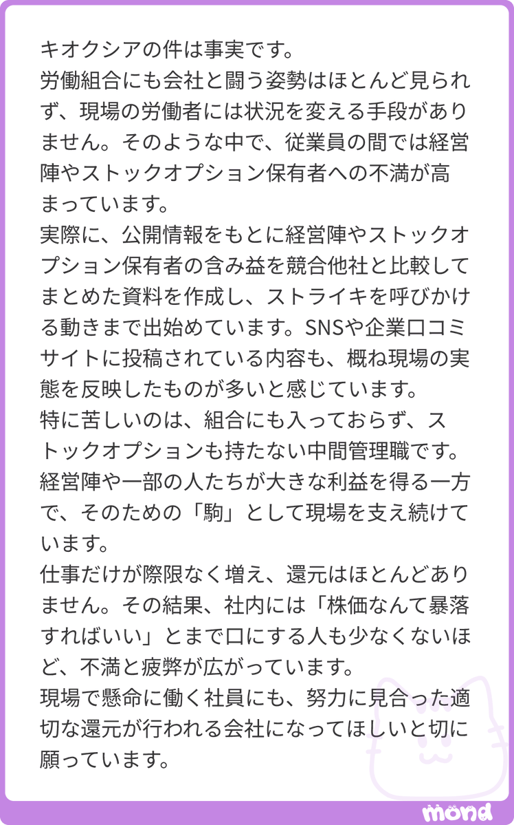 hatarakigame's tweet photo. キオクシアの労働者たちギスギスしすぎでﾜﾛｴﾅｲ。
しかしこれぞ資本家と労働者の格差って感じで、残酷なまでに可視化されていますね。
これだけ利益が出ても労働者への還元がこの程度であれば、頑張って働く理由がなくなっても仕方ない。
案外内部から崩壊して終わる未来があったりして・・・？？？
#mond_hatarakigame
