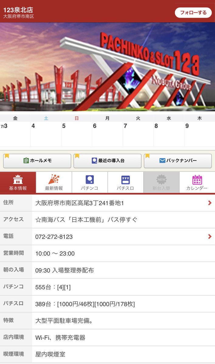 07/04 特攻すべき注目ホール⚔🛡️ . 大阪府堺市南区高尾3丁241番地1