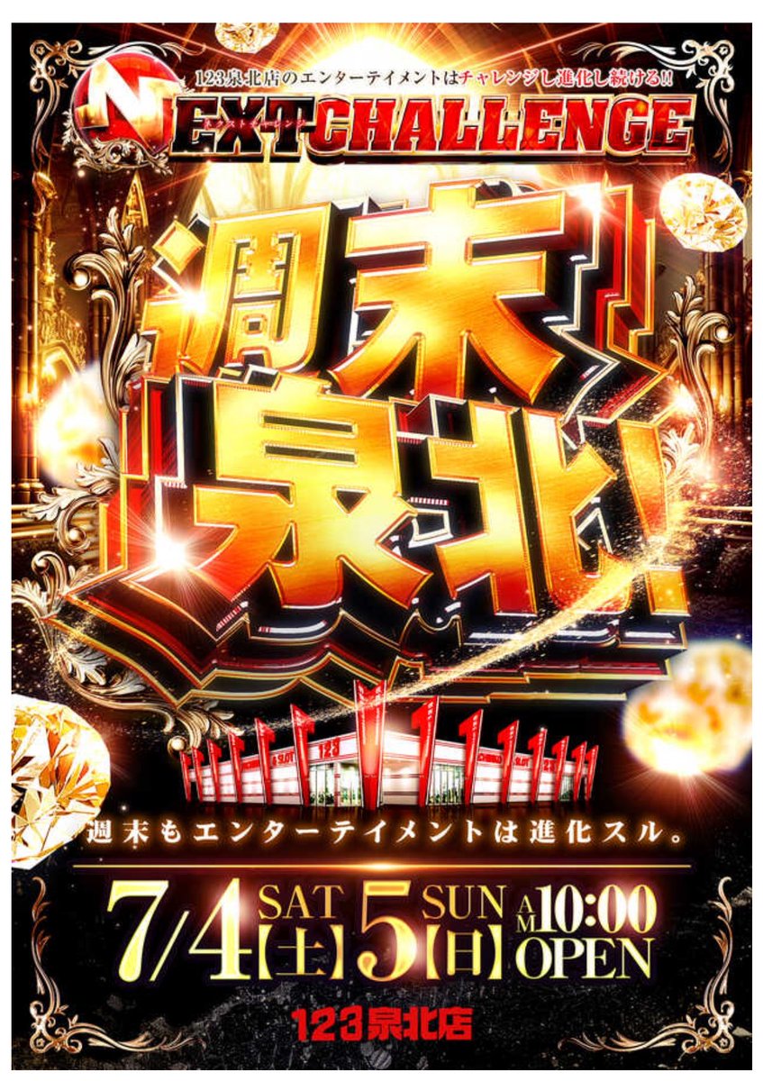 07/04 特攻すべき注目ホール⚔🛡️ . 大阪府堺市南区高尾3丁241番地1