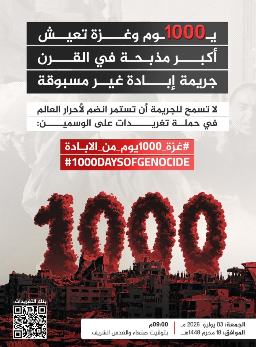 alsmaad21's tweet photo. 1000يوم وغزةتعيش أكبرمذبحةفي القرن 
جريمةإبادةغيرمسبوقة 
ترتكبهاالصهيونيةبأسلحةأمريكية

لا تسمح للجريمةأن تستمر
انضم لأحرار العالم في حملةتغريدات

على الوسمين
#غزة_1000يوم_من_الابادة
#1000DaysOfGenocide

الليلة 03 يوليو
09:00م
بنك التغريدات: https://t.co/Zbsyv44aVC https://t.co/yjk4ulzQCb