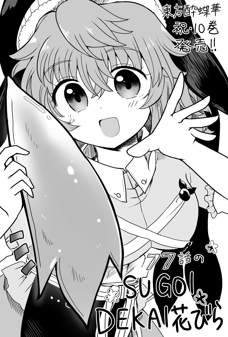 ntntU's tweet photo. 無事に某誌に掲載された美宵ちゃんです。
君はデカい花びらを見たか！？ https://t.co/WDccnzSAbN
