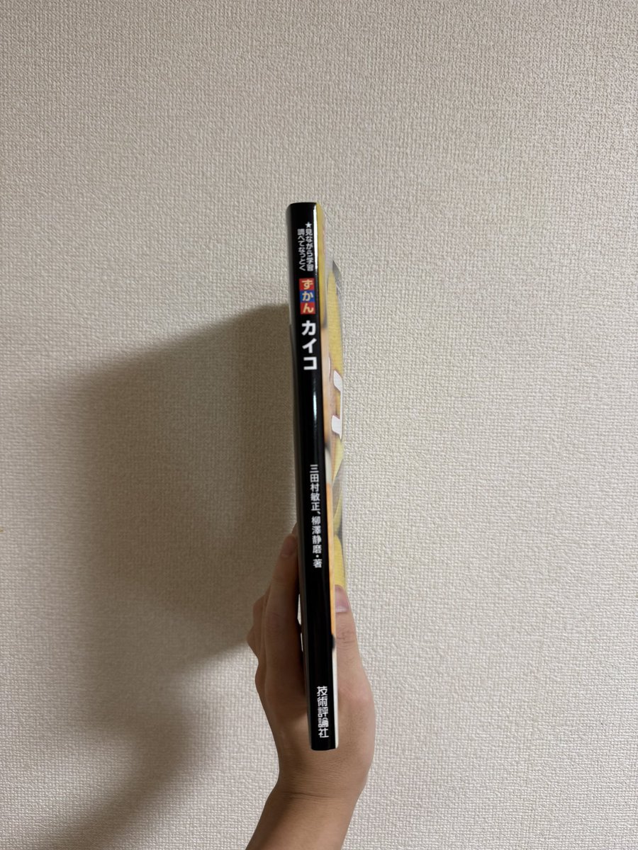 UABIrurigoki's tweet photo. 『ずかん　カイコ』ついに完成ぃぃぃぃ！

詰め込みたい情報を詰め込みまくったので厚くなってます！しかもフルカラー！そして総ルビなので小さい子でも読める上に、難しい養蚕用語もスラスラです！

ぜひお手に取ってみてください！ https://t.co/DTUk7pyNwa