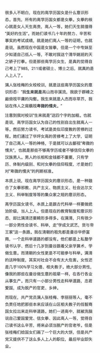 yantanzhang's tweet photo. 李新野：资产一个亿以下，不要娶高学历国女。 https://t.co/Ufuni2hZkN