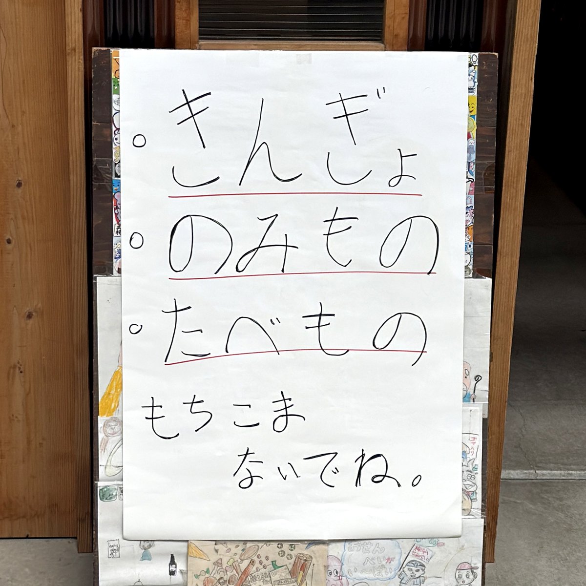 お祭りの日専用の注意書きζζ