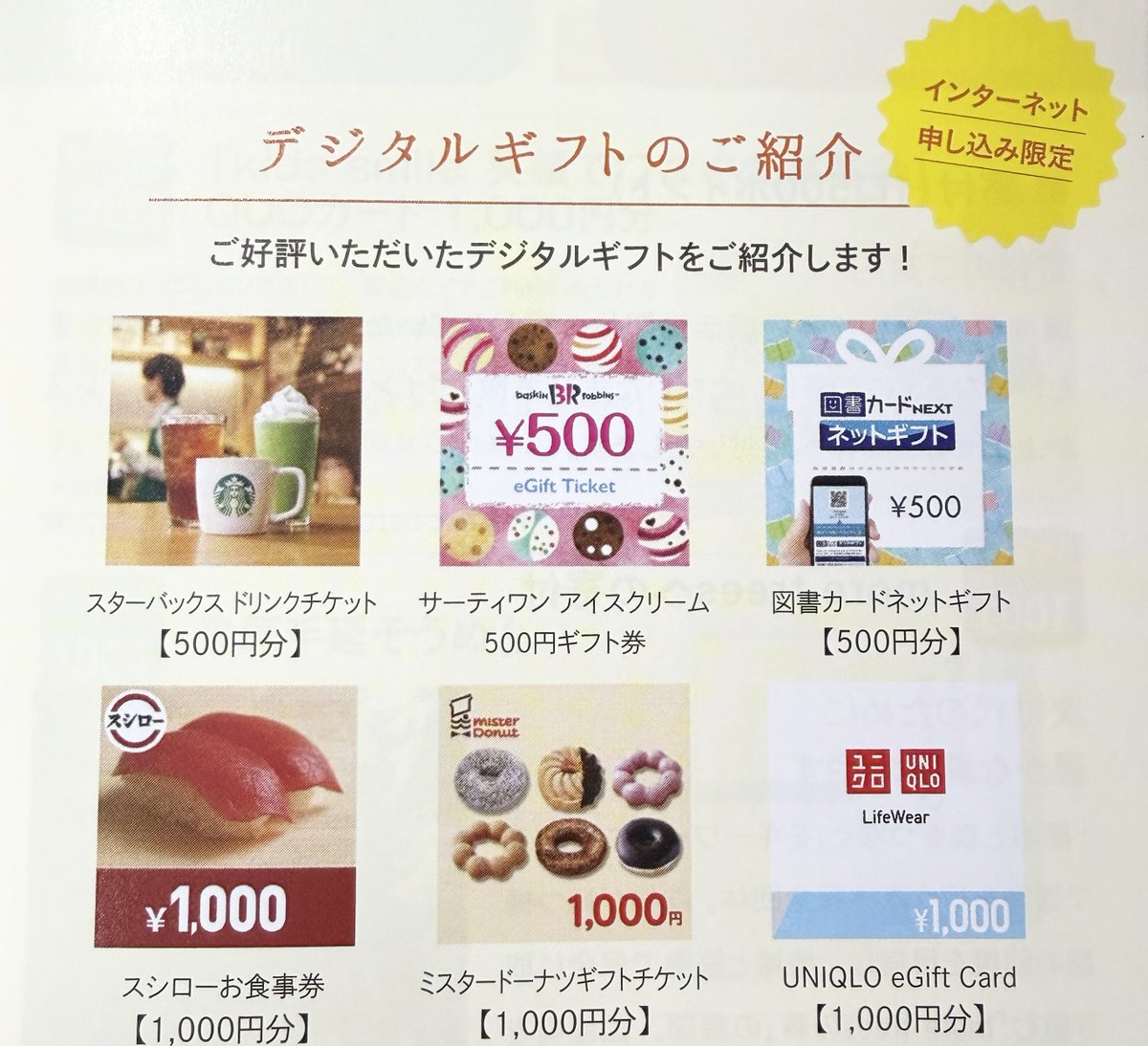 io_yuu54's tweet photo. ユニプレス（5949）
100株　1000円相当のカタログギフト到着

スタバのドリンクチケットと交換できるのが嬉しい https://t.co/6iuzHwWoTd