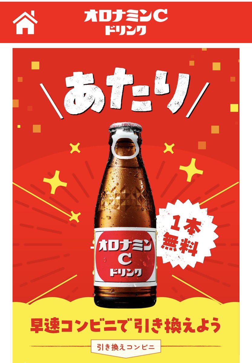 point_pico's tweet photo. 大塚製薬公式LINE
オロナミンC ローソンで今当たりました🎯

⬇️ここから引けます！
https://t.co/NvW5Eot7SO https://t.co/vYZoFISgM5