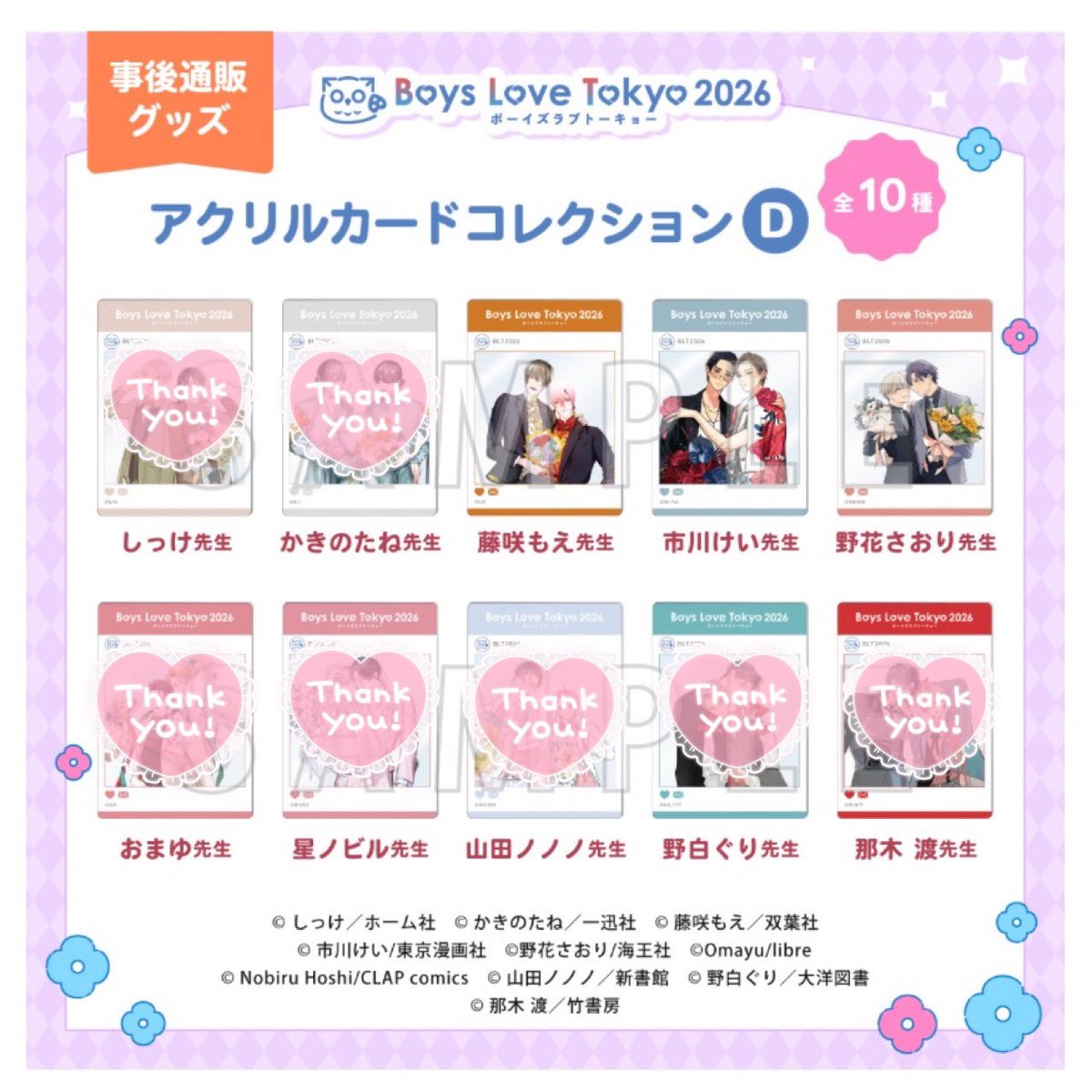 bltori_negi's tweet photo. 【交換/譲渡】BLT Boys Love Tokyo ボーイズラブトーキョー アクリルカード C D 仮約束

譲：画像1,2枚目マークなし各1
求：定価（＋送料）or 求マーク
各1BOX購入済
交換譲渡に優劣ありません

郵送・都内手渡し

検索からもお気軽にお声がけください https://t.co/rrM8KlykW2