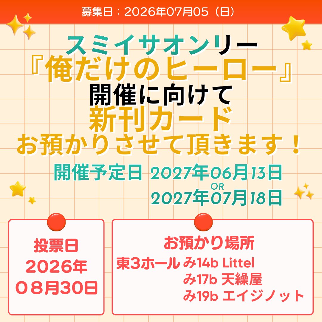 takeruru_Y's tweet photo. 🤖俺だけのヒーロー🤖
07/05(日)のスミイサ✨オンリーにて、新刊カードのお預かりをさせて頂きます！
お預かり場所は私、一沙さん( @kazuskk )、庵治野さん( @ajino0603 )の3スペースとなります。
当日は宜しくお願い致します！ https://t.co/iW2ua6X8qi