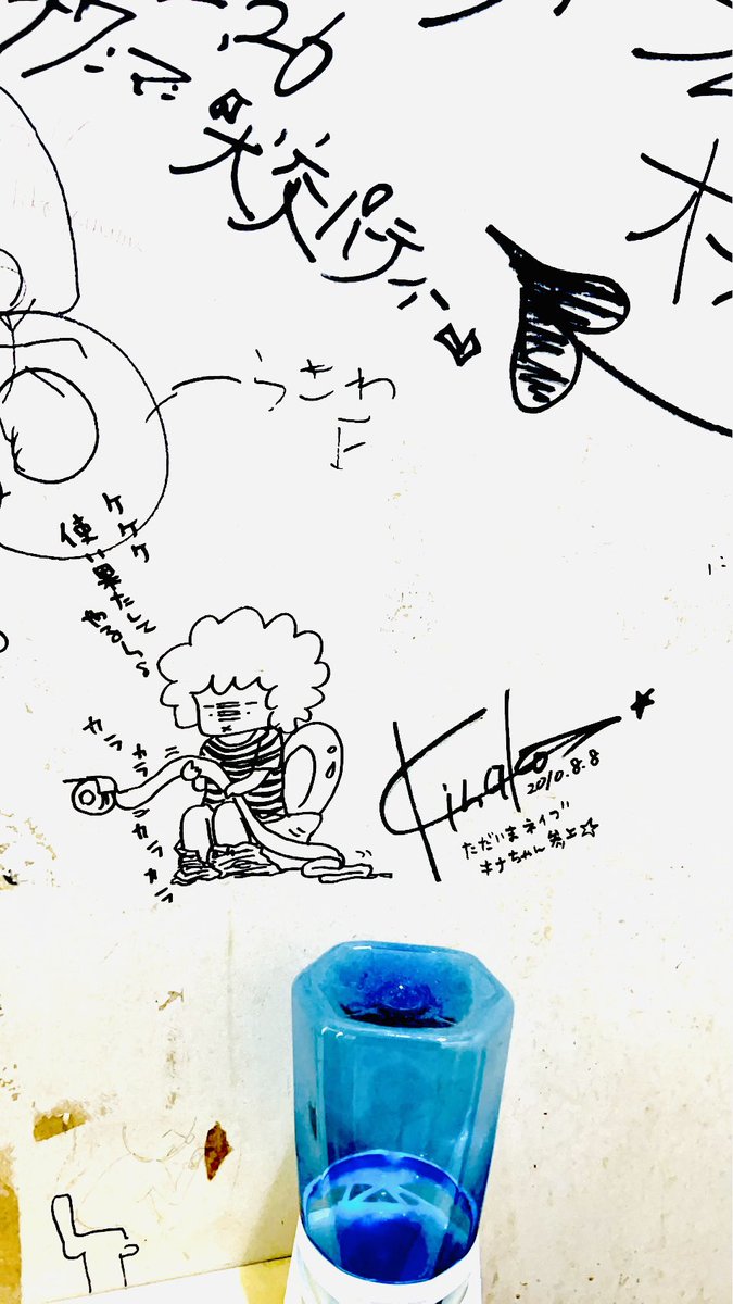 KINAPOOON's tweet photo. 南堀江knaveといえば色んな人から連絡もらうのが楽屋トイレのこの落書きw2010年て..16年前！？うわー、時の流れヤヴァ https://t.co/xNIuJSHWJO