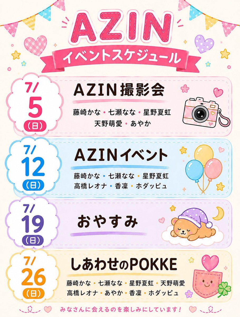 AZINPRO2013's tweet photo. 🌻AZIN PRODUCTION 7月スケジュール🌻

7月のイベントスケジュールを公開しました😊✨
撮影会やイベントなど、楽しめる企画をご用意しています🎵

気になるイベントがあれば、ぜひお気軽に遊びに来てください✨
皆さまとお会いできるのを楽しみにしています😊

#アズインプロ #熊本 #イベント #芸能 https://t.co/DhsT0oeVkr