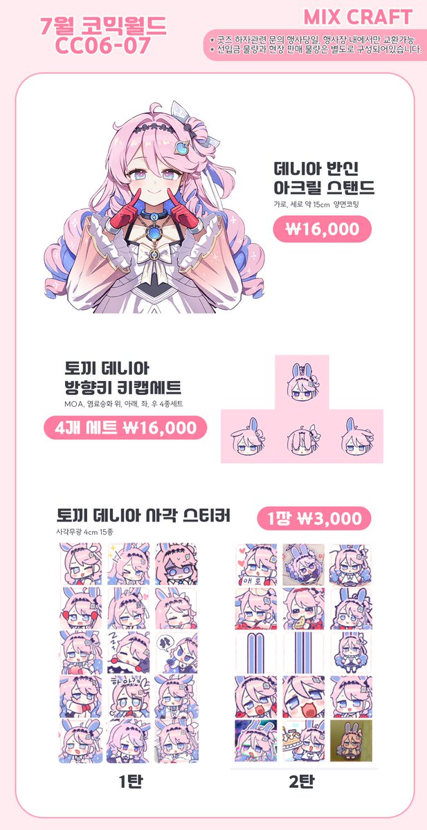MJ_MIXCRAFT's tweet photo. RT=💛
2026 7월 코믹월드 SUMMER MIX CRAFT 선입금폼입니다!
📅7/18-19 양일 참가(일요일은 3시 전에 마감합니다.)
🔗선입금폼:: https://t.co/fGF3c3cs73
이번 행사도 잘 부탁드립니다.
추가 인포는 타래로! https://t.co/nfgSXVStnL