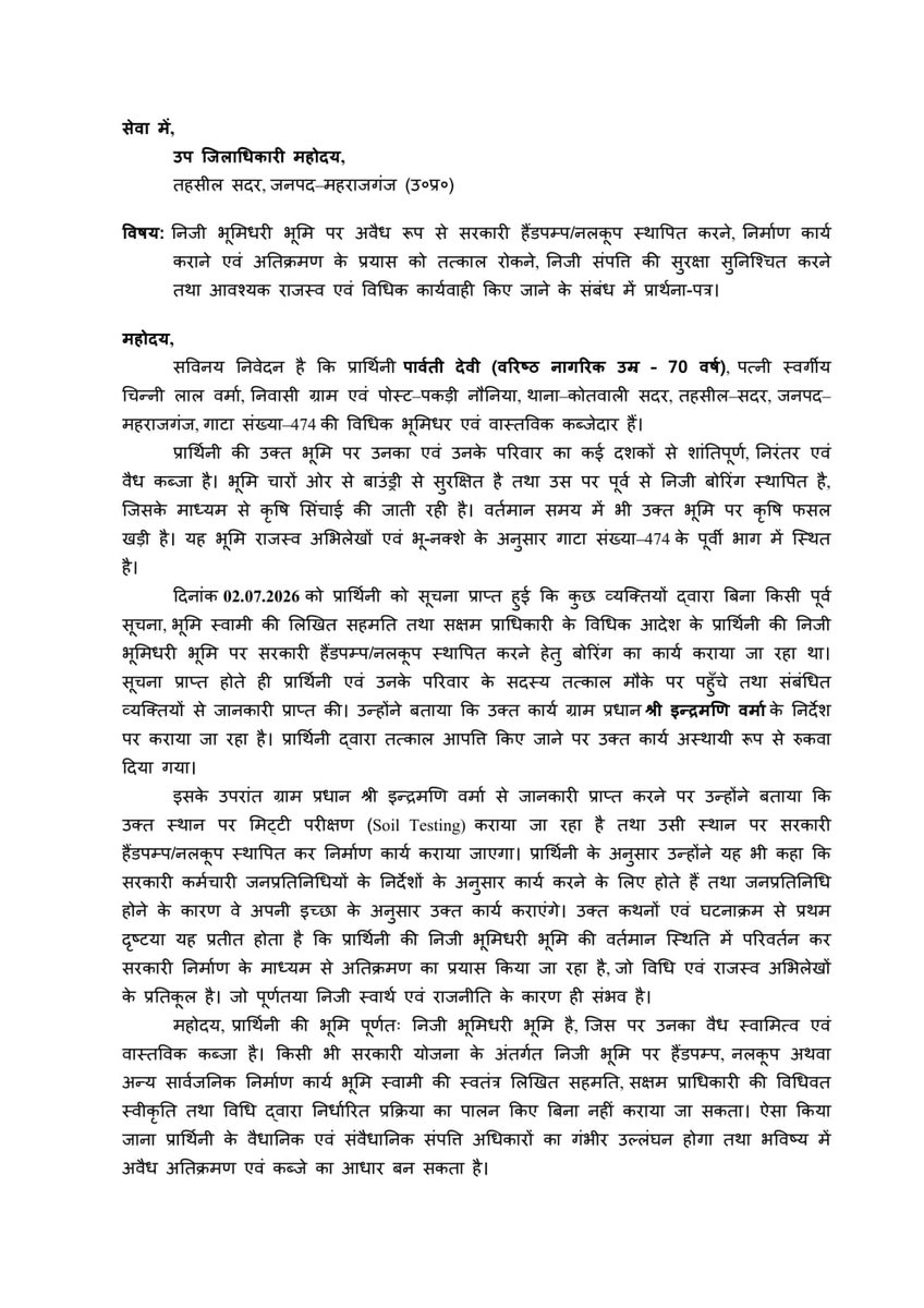bharat0198's tweet photo. @DmMaharajganj @mppchaudhary @dgpup @MaharajganjSp @myogiadityanath 
महोदय, इस प्रकरण को अति शीघ्र संज्ञान में लिया जाय । सूचना मिली है, कल दिनांक 04.07.26 को कुछ अराजक तत्वों द्वारा इस भूमि पर भीड़ इकट्ठा कर भूमि की स्थिति परिवर्तन एवं जान से मारने का धमकी दी गयी है। https://t.co/mgRUp1tPrR