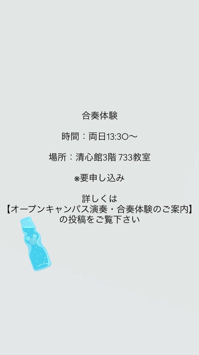 kt_u_wind_15's tweet photo. 🏫「オープンキャンパス」
日程：①7月18日（土）②7月19日（日）
時間：両日12:15～
場所：京都橘大学 アカデミックリンクス大階段

また、合奏体験も実施します！
時間：両日13:30～
場所：清心館 3 階 733 教室

要申し込みとなっております。 https://t.co/xw2nO7O8C0