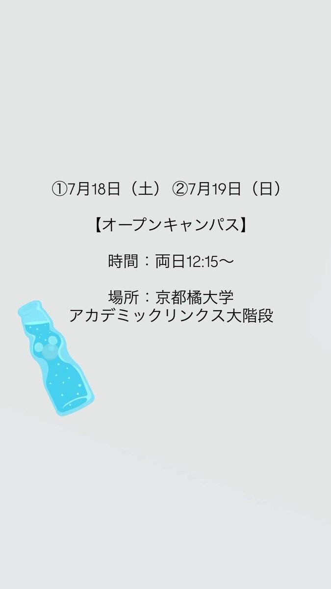 kt_u_wind_15's tweet photo. 🏫「オープンキャンパス」
日程：①7月18日（土）②7月19日（日）
時間：両日12:15～
場所：京都橘大学 アカデミックリンクス大階段

また、合奏体験も実施します！
時間：両日13:30～
場所：清心館 3 階 733 教室

要申し込みとなっております。 https://t.co/xw2nO7O8C0