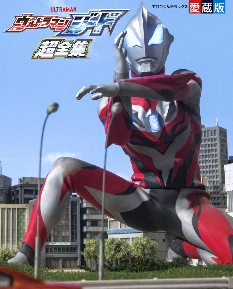 Televi_Kun's tweet photo. ｢ジーッとしてても、
ドーにもならねぇ！｣

9年前の今日8日 #ウルトラマンジード
第1話｢秘密基地へようこそ｣放送

ウルトラマンベリアル が引き起こしたクライシス・インパクトから数年後…ヒーローに憧れる青年・朝倉リクに『運命』が訪れる！

#超全集 電子版発売中
https://t.co/Xt0gR6fSJU https://t.co/h2Ghu6Negw
