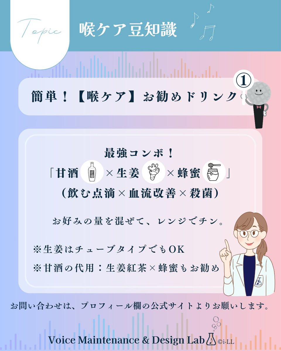 VoiceMntDsnLab's tweet photo. 「明日どうしても声を出さなきゃいけないのに、喉に違和感が…」
そんな時にお守り代わりにしてほしい、自宅で手軽に作れる喉ケアドリンクです。
是非お試しください♪

#VoiceMntDsnLab https://t.co/mNIIFSXdwq