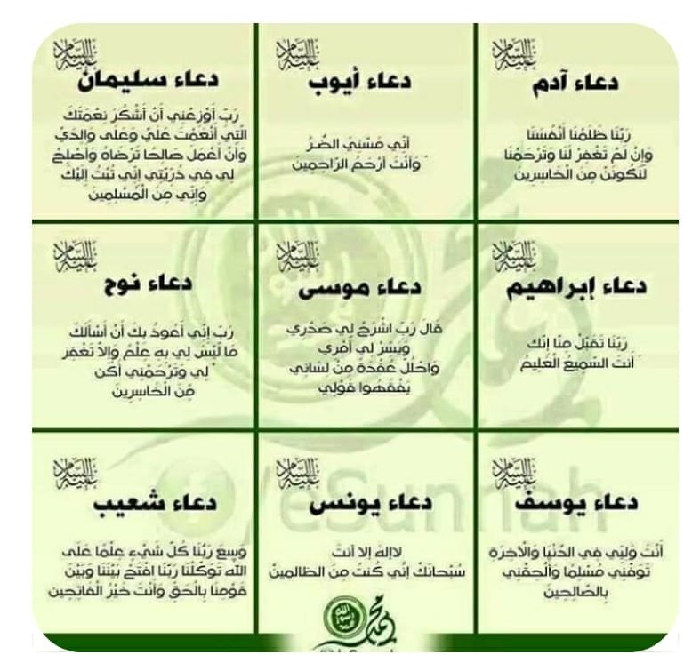 SAEED_7070's tweet photo. أدعية الأنبياء والمرسلين: https://t.co/nDbYU4AIBf