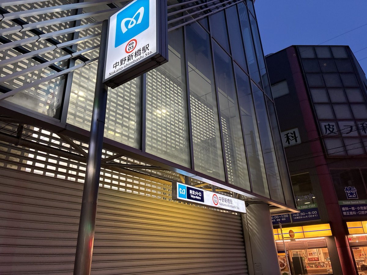 casaobake's tweet photo. ゴールに設定した中野新橋駅に到着！
一応、Googleマップでは品川のSONYビルから中野新橋駅まで、13.4kmだったけど
多分、もっと歩いてるだろうな。

なにはともあれ、リベンジ達成！
σ・ω・)σ
#散歩 https://t.co/3m35BeWPuf