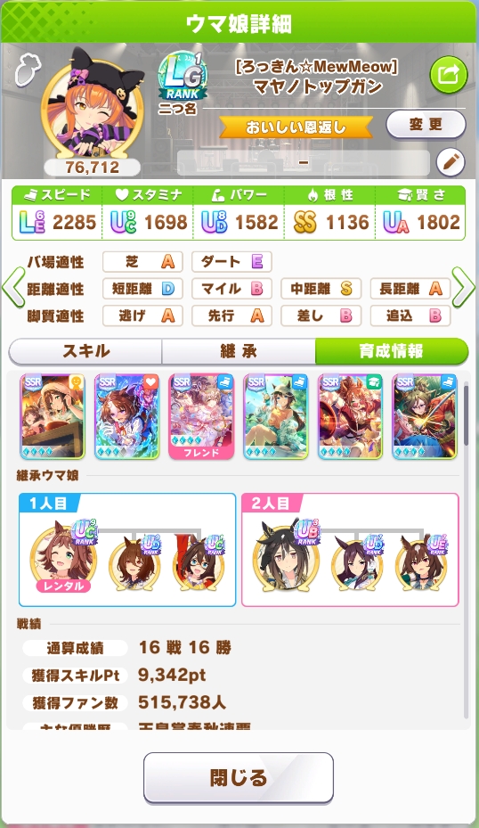 QkingkQ's tweet photo. LG行けたー
これ最後の練習スタミナ光ってたらもっと上やったのになー
完凸ドトウにできてれば光ってたなｗ
#ウマ娘 https://t.co/JzRG7B80Tv