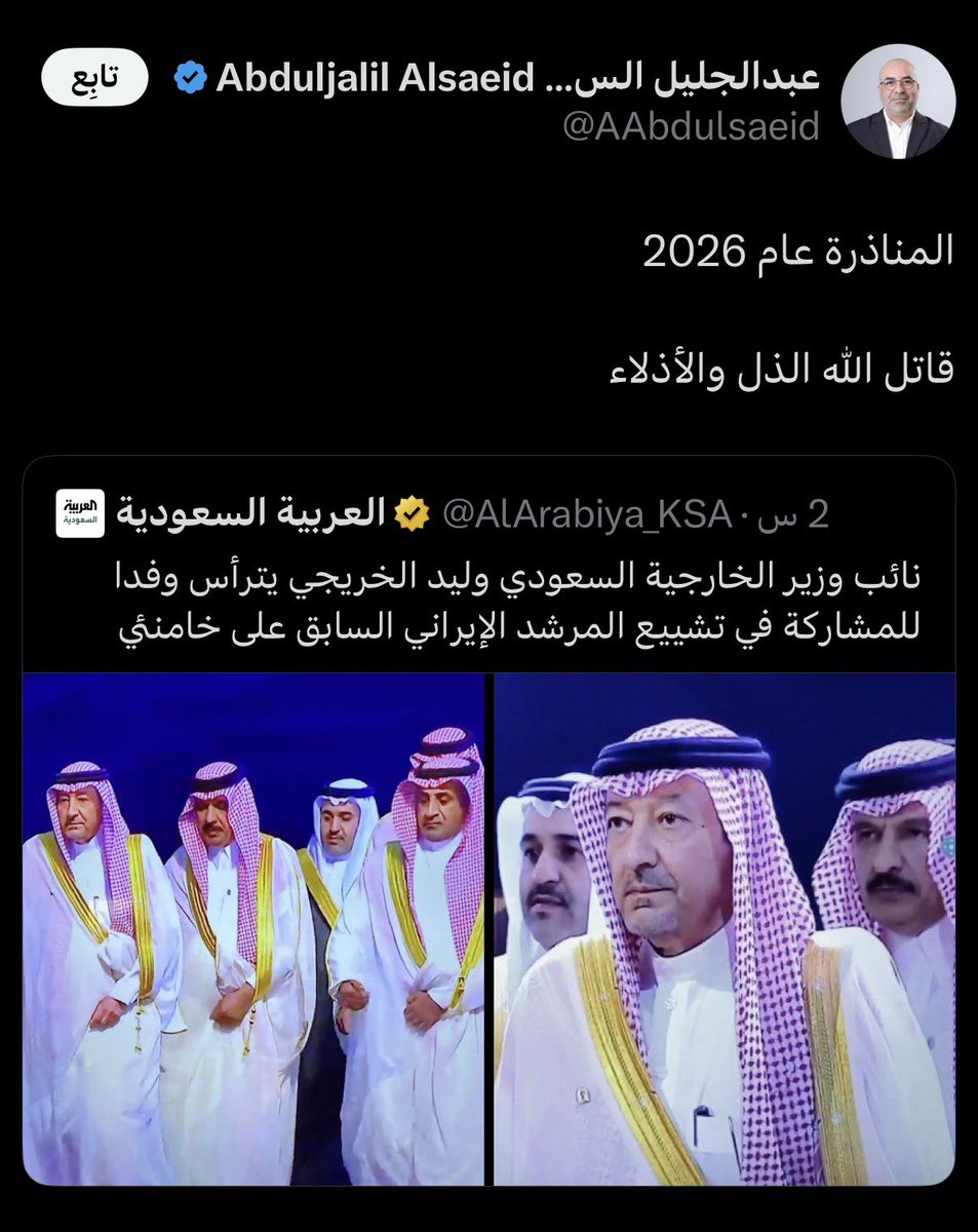 artabon_sa's tweet photo. فقط احفظوها بالأرشيف..

لأن من يهاجم هذا المشهد لا يغضبه العزاء، بل يغضبه أن السعودية لا تسير وفق ما يشتهي.

وسيكتشف الكثير لاحقًا أن أكثر من انزعج من هذا المشهد هم أنفسهم الذين كانوا يتمنون حربًا سعودية إيرانية، لأن المستفيد الأول منها ليس شعوب المنطقة، بل من يعيش على تأجيج الصراعات .