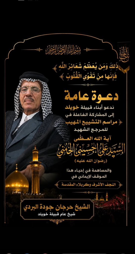 dhhdnhd's tweet photo. شيخ ا لعام حرجان جوده بردي شيخ عشيرت خويلد يدعوا ابناء قبيلته للمشاركة في تشييع إمامنا الشهيد السيد علي الحسيني الخامنئي(رض) https://t.co/reVEpMkHSq
