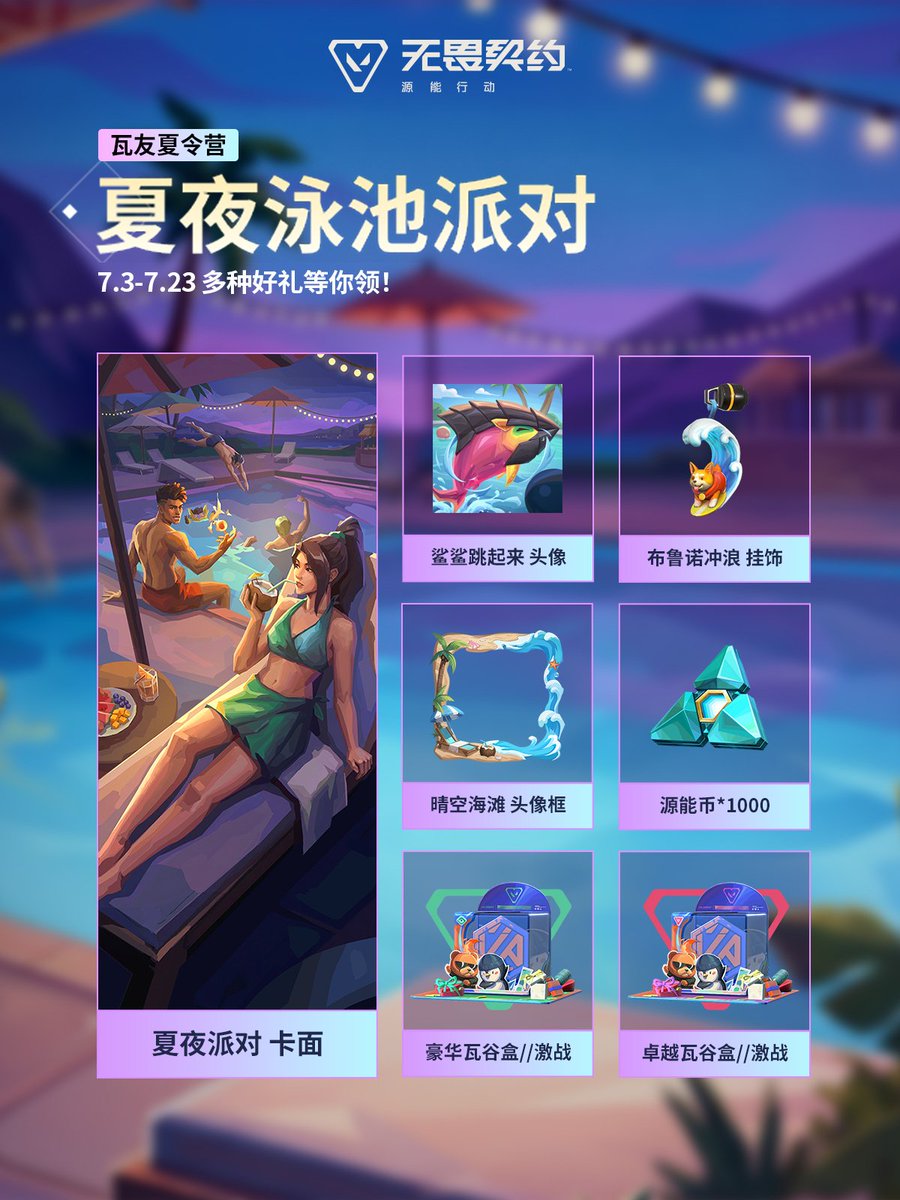 VALMobileLeaks's tweet photo. Summer Rewards Are Here! Unlock Them Starting July 11! ☀️ // #VALORANTMobile 

Log in on July 11 to claim free RP, a weapon skin, and a playercard! Plus, unlock exclusive cosmetics like the "Summer Night Party" Playercard. https://t.co/6Di6ri6zw7