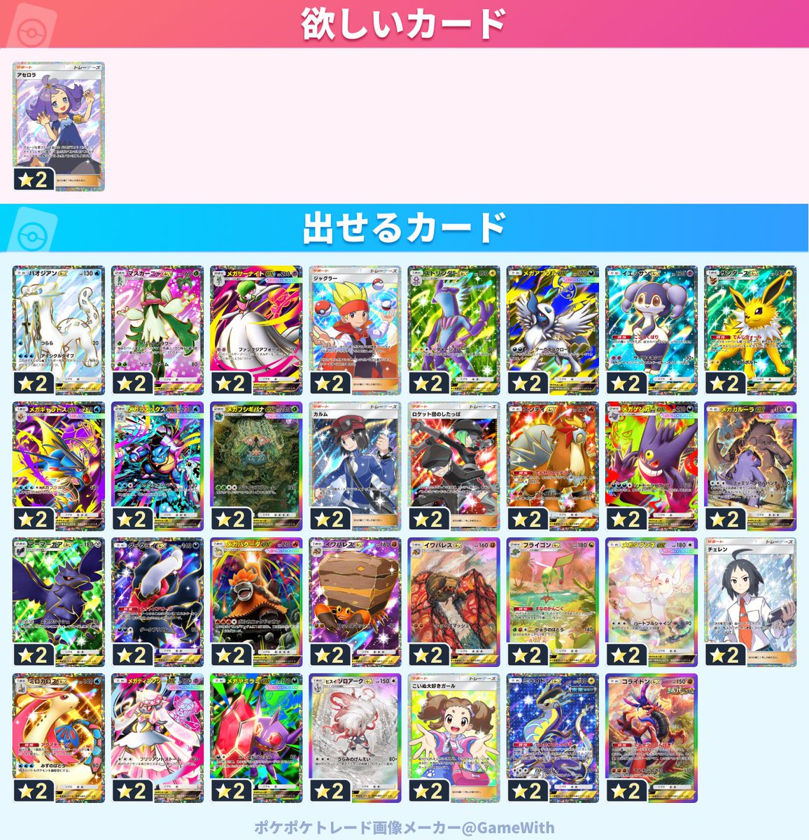 sabusuzume's tweet photo. #ポケポケトレード https://t.co/SEOBzBF3ow