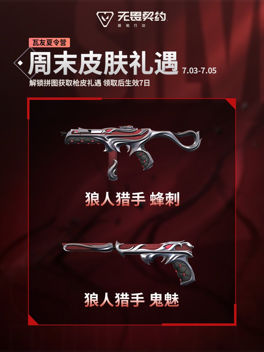 VALMobileLeaks's tweet photo. Summer Rewards Are Here! Unlock Them Starting July 11! ☀️ // #VALORANTMobile 

Log in on July 11 to claim free RP, a weapon skin, and a playercard! Plus, unlock exclusive cosmetics like the "Summer Night Party" Playercard. https://t.co/6Di6ri6zw7
