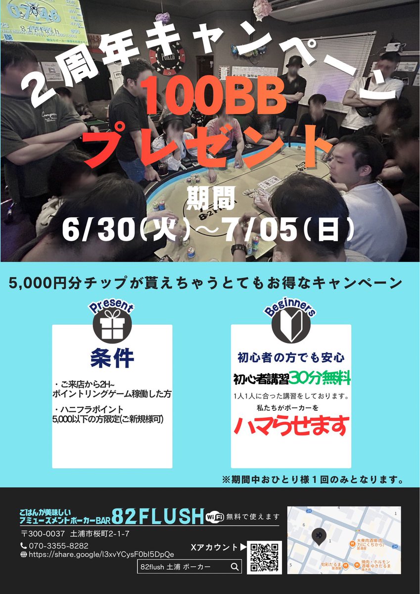 82__Flush's tweet photo. 🗓️０７／０４(土)

€📢17時オープン🃏

🕔１７：００~終日
ポイントリングゲーム♟️

🕕１８：００(２１：００)
Saturdayトーナメント🌺

🕙２２：００(２５：００)
深夜トーナメント🌉

１００BBプレゼント企画残り2日⚠️
ポイントリングゲームでもよし‼️
トーナメントでもよし‼️

沢山のご来店お待ちしております🙏❤️‍🔥

#茨城県土浦市 #土浦市桜町 #アミューズメントぽーかー #ポーカーBAR #テキサスホールデム