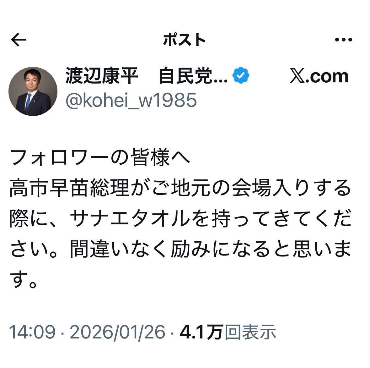 0315Tiko's tweet photo. @news_postseven 高市早苗の、１枚2000円のタオル、支持者がいただいたとコメント！ https://t.co/XytUfBbUCT