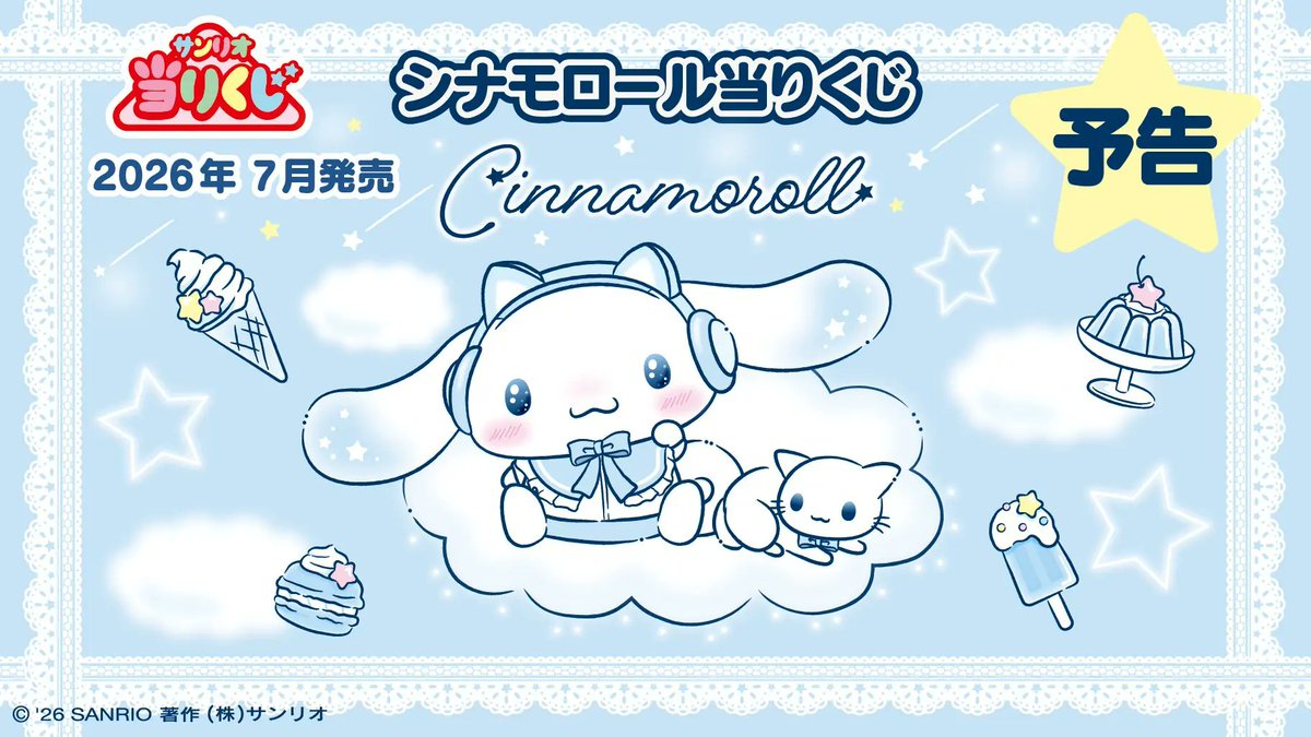 convenichecker's tweet photo. 「シナモロール当りくじ」の新作がローソンなどで本日4日から順次販売開始。“ネコミミ”ヘッドホンをつけたシナモンの可愛い『ぬいぐるみ』『デスクマット』『マスコット』『リボンチャーム』などが当たります https://t.co/sUN7jw2WFF 

#ローソン ＃ミニストップ #サンリオキャラクターズ https://t.co/s2pQjelP2B