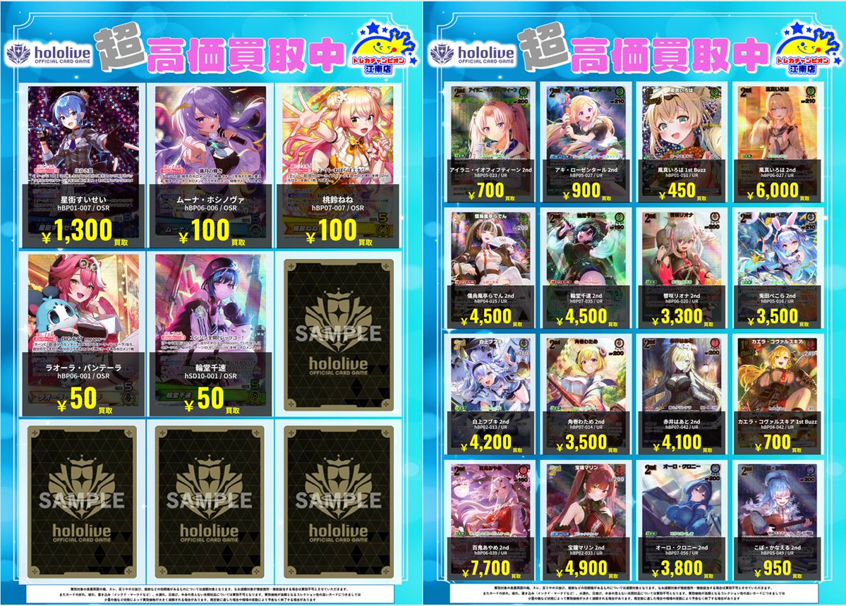 🍀買取情報🍀 7⃣月6⃣日まで‼️ 🔥🔥#ホロカ🔥🔥 ✨HR✨OSR✨UR✨SY