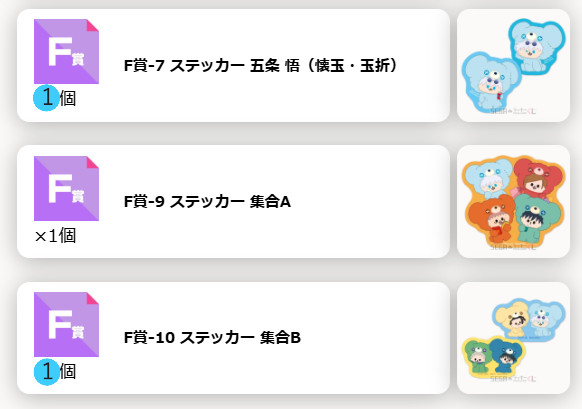 smafuna55's tweet photo. @LaLa78790544 @1 はじめまして。検索より失礼します。

D賞-7、F賞-4、7 の五条 当選しております。
A賞の夏油１点と交換していただくことは可能でしょうか。
ご希望あればD賞は2点提供可能です。

優先度低いもので難しいと思いますが、ご検討いただけますと幸いです。 https://t.co/MZ14ZiIUge