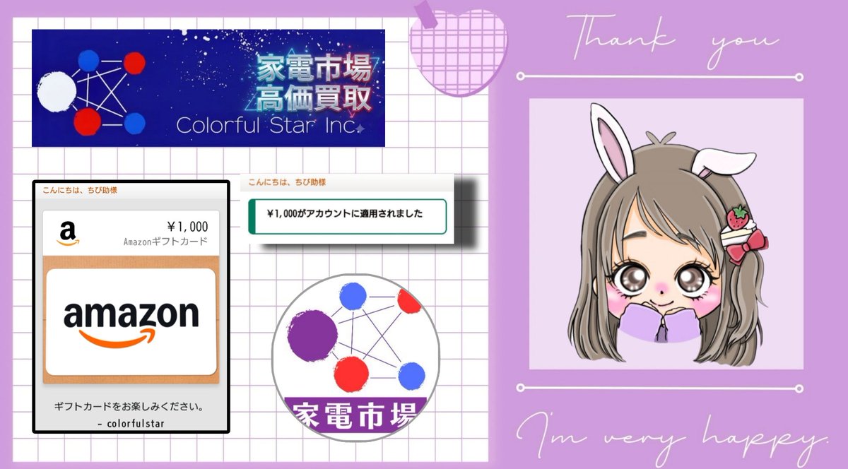 Gh9zA7PZbNNTcus's tweet photo. 家電市場(公式)(@ichiba_colorful)様より
《🅰️𝟭𝟬𝟬𝟬》当選で頂きましたꕀ⋆🎉

大切に使わせて頂きます| ᐕ)✨️
ありがとうございました💜🐰

▼日本全国対応の家電買取サービス♬
相場がすぐわかる無料査定を
電話・ウェブで毎日受付可能👌🏻ﾞ

#ちび助の当選報告 https://t.co/t0yihNgoSZ