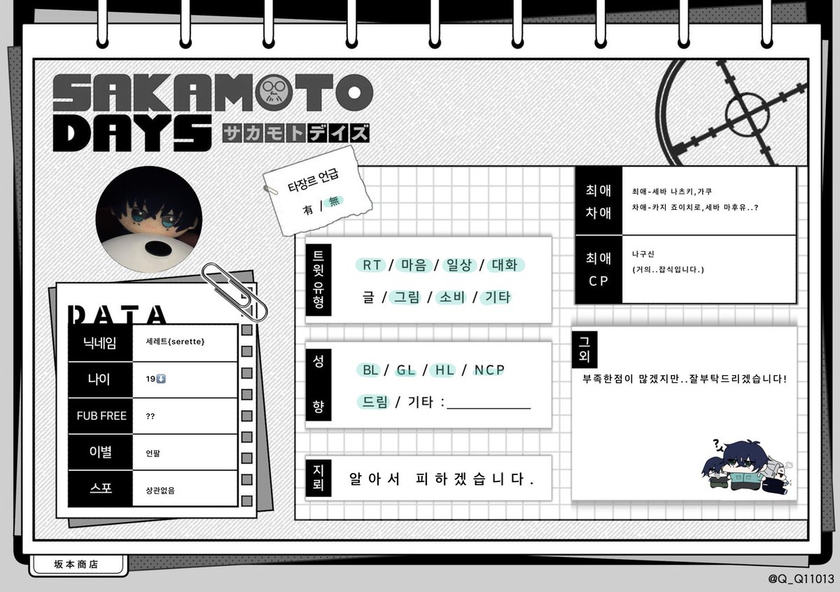 Serette0314's tweet photo. 시험 끝나서 올려봅니당!
세바 나츠키,가쿠 오시입니다.
흔적 남기시면 찾아가겠습니다!

#사카데이_트친소 #사카데이트친소
#사카모토_데이즈_트친소
#사카모토데이즈 https://t.co/FsrpwvB3vL