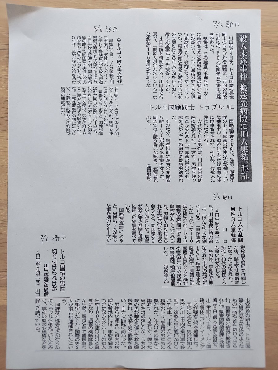 sei1973jp's tweet photo. 令和5年（2023年）7月4日
一部外国人による騒乱が起きた日
忘れてはならない日 https://t.co/c0mokZHI1n