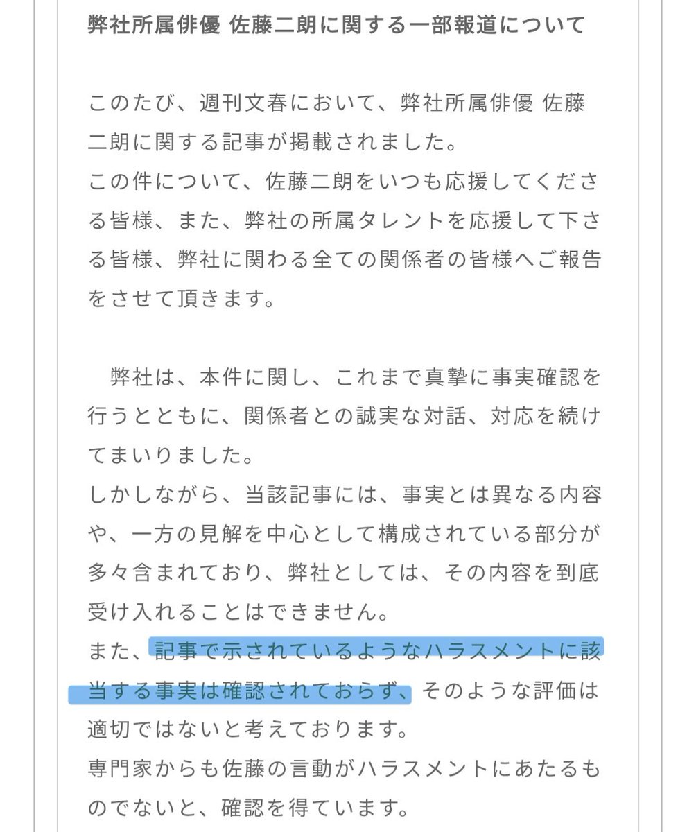 Nyar7947101467's tweet photo. @YahooNewsTopics 佐藤二朗氏側の社長は、既に専門家に確認しハラスメントに当たらないと確認を取っているので、全力バトルだね。 https://t.co/PDqK6nj9zI